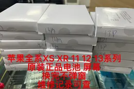 苹果原装正品电池 原装正品屏幕 更换后不弹窗 记录官网可查视频封面