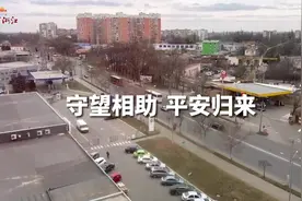 守望相助，平安归来！撤离乌克兰，浙江人在行动！（供稿视频封面