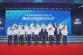 中电建新能源集团股份有限公司增资引战签约仪式在北交所举行视频封面