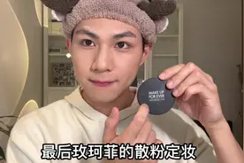 混油皮新手化妆 学这一套就够啦！给你们分享我从玫珂菲彩妆学院