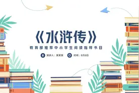 水浒传名著导读PPT模板#PPT #名著导读 #水浒传 #读书笔记