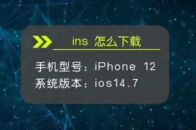 instagram怎么下载、ins怎么下载 ins怎么安装视频封面