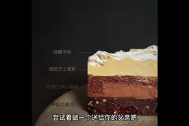 父爱如山蛋糕教程+配方 记得点赞收藏哦#父爱如山 #父亲节
