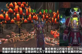 术士的职业大厅npc盘点，好多你不知道的故事#魔兽世界 #游戏视频封面