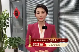 第2届中国播音主持“金声奖”获奖者｜武佳瑜视频封面