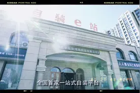 自装e站，一个人人都会自己装修的平台。#设计分享 #体验