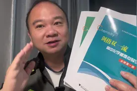 高一下教辅资料推荐——浙江大学出版：剑指双一流系列丛书视频封面