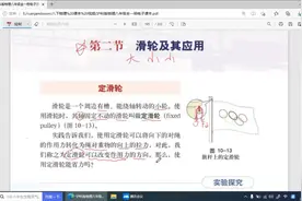 191-194页 八下物理 课本 第10章机械与人 第2节 定滑轮视频封面