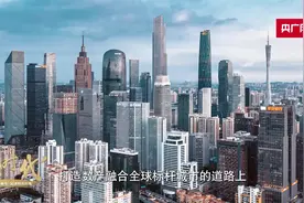 【大时代】广州：抢占数字经济“新蓝海” “千年商都视频封面
