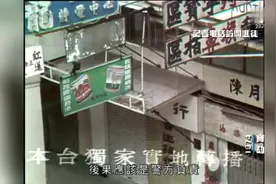 #当年今日 #香港大案 1974年宝生银行大劫案现场直击 #香港
