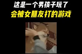 这游戏千万别@女朋友玩…… #抖音小游戏 #爱琳诗篇视频封面