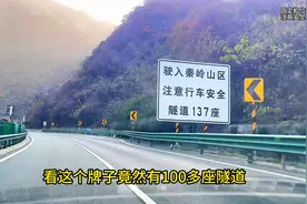 西安—广元，京昆高速，秦岭段一共148座隧道。#地图采集员