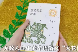 超42万读者9.2分推荐的传奇之作！#三毛 代表作《撒哈拉的故事》视频封面