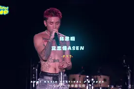AYO! 官方Live! 炸翻现场! 马思唯&艾志恒Asen《P.Y.T》- 来自AYO