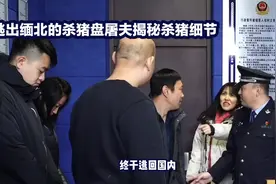逃出缅北的杀猪盘屠夫揭秘杀猪细节#缅北不是天堂 #缅北视频封面