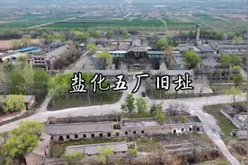 闲来回首间，繁华已谢幕（航拍运城盐化局五厂旧址）#运城视频封面