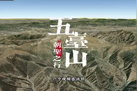五台山朝台攻略妥善收藏 一镜到底五台山逆穿朝圣徒步