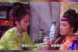红楼梦番外篇：凤姐患下红之症竟是因为犯邪淫？听平儿怎么说视频封面