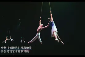来长隆看全球精彩马戏《长隆秀》好戏！#珠海横琴长隆秀视频封面