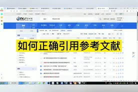 如何正确引用参考文献#论文 #毕业论文 #参考文献 #论文格式视频封面