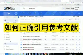 如何正确引用参考文献#论文 #毕业论文 #参考文献 #论文格式