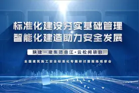 曲江·云松间获全国建设工程安全标准化观摩工地#安全生产视频封面