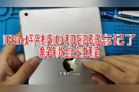 iPad平板ID账户密码忘记了，解锁过程。#苹果id解锁