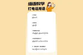 教大家用缅语打电话 #缅甸 #缅语 #缅甸语 #缅甸语老师lilly