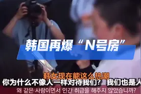 #娱乐圈 #韩国n号房 #张元英 #娱乐圈的那些事儿 #n号房事件