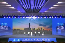精彩回放 | “从这里看见美丽中国”主题展示 #六五环境日视频封面