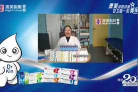 澳美皮肤药与广大基层医生， 医路同行、并肩作战20年！[加油]视频封面