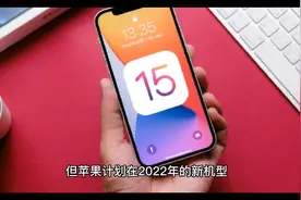 苹果正测试将iPhone充电接口换成Type C，最早明年实现#iphone视频封面