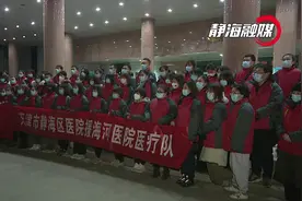 静海区医疗队出征海河医院驰援抗疫一线#你好天津 #我爱静海视频封面