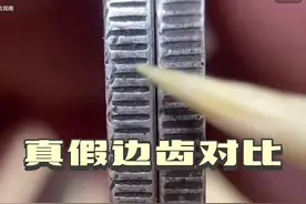 真假边齿对比 #古钱币 #古币鉴赏 #老银元 #铜钱 #银元鉴赏视频封面