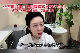 低密度脂蛋白胆固醇增高导致的危害☣️绝不亚于高血压、糖尿病！视频封面