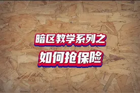 #暗区突围 #暗区教学 #抢保险箱 怎么才能跑的最快