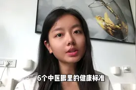 中医眼里的健康人六大标准，来听听倪海厦老师是怎么说的～#中医视频封面