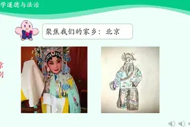 人教版道法4下-多姿多彩的民间艺术视频封面