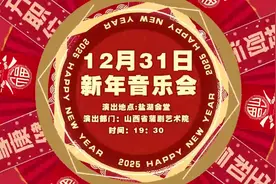 2025春节看好剧，欢乐过大年！山西省蒲剧艺术院2025年元旦视频封面