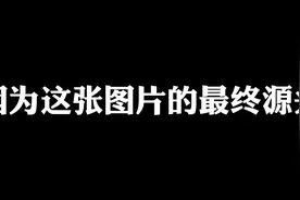 这辈子也没想到我也有这一天视频封面