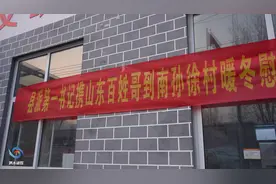 援助甘肃地震灾区归来 山东百姓哥慰问圣水峪南孙徐群众视频封面
