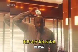 我墙都不扶就服奥尼尔，不得不说奥胖你是懂挑战的，哈哈😂视频封面