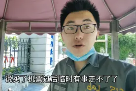 机票如何免费退票改签，你确定不要看完吗？#机票退改签视频封面