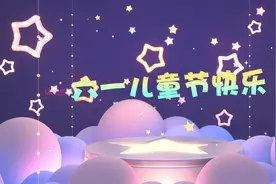 儿歌歌曲六一儿童节快乐led视频背景 #六一儿童节快乐 #儿歌