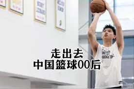 努力往外走的中国篮球00后们，他们都不想一直待在盒子里 #崔永熙视频封面