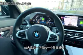 宝马320li个人的驾驶感受给大家分享一下#dou是好车 #撸车日常