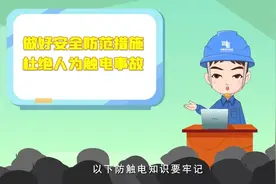 做好安全防范措施，这些防触电知识要牢记~#定安 #安全防范 #科普