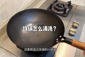 我自己总结的铁锅不滑动的小经验视频封面