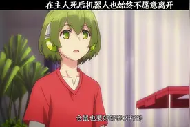 #动漫剪辑  在机器人的世界  你就是它的全部视频封面