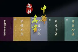 【盛世修典——“中国历代绘画大系”准格尔旗特展】宋视频封面